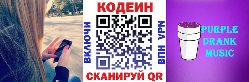 Купить  Вихоревка  Codein Purple Drank 